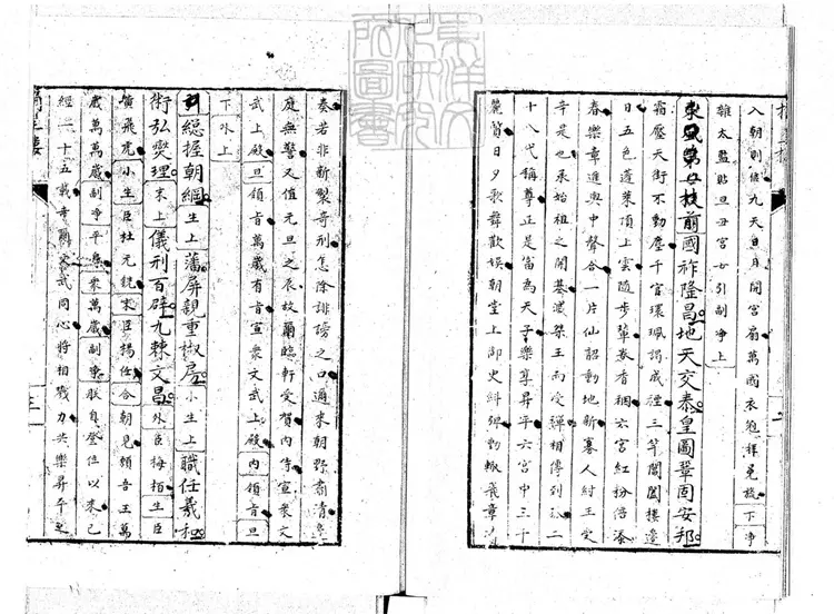 660 摘星樓傳奇二卷 彙印傳奇第一集景舊鈔本 660 摘星樓傳奇二卷 彙印傳奇第一集景舊鈔本