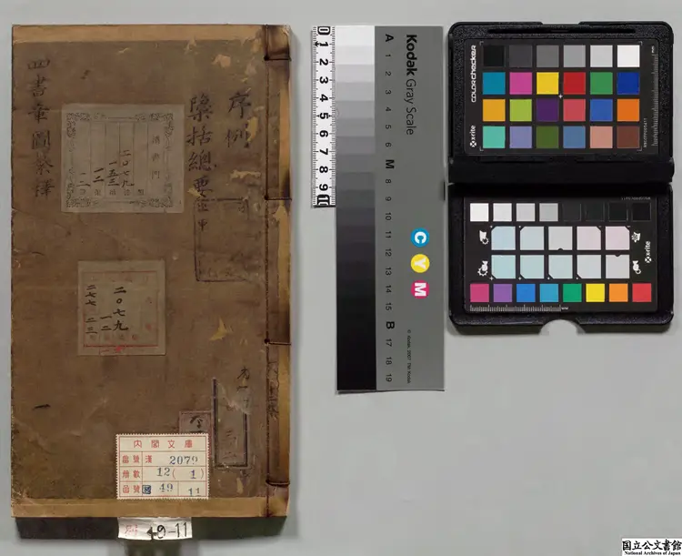 四書章図纂釈 著者程復心(元) 至元03年徳新堂刊本 四書章図纂釈 著者程復心(元) 至元03年徳新堂刊本