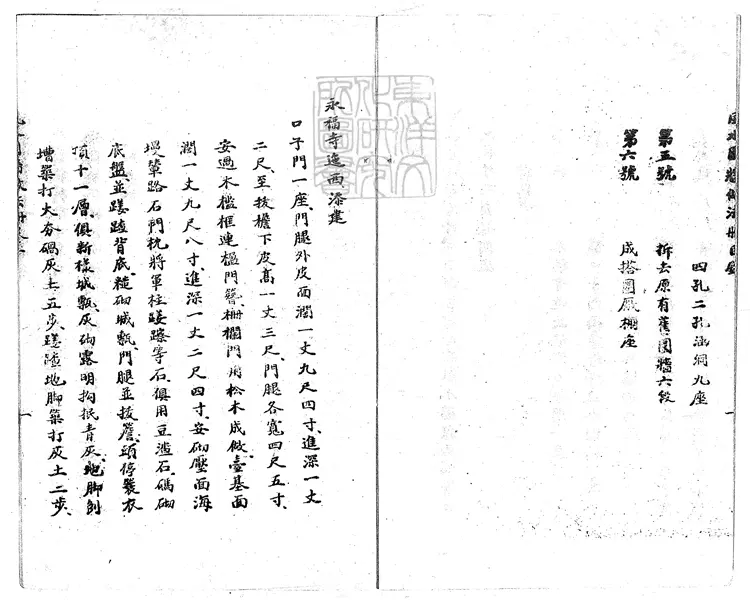 357 風水圍牆做法冊六卷 油印本 357 風水圍牆做法冊六卷 油印本