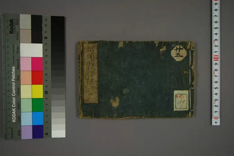 增补脉论口诀卷一