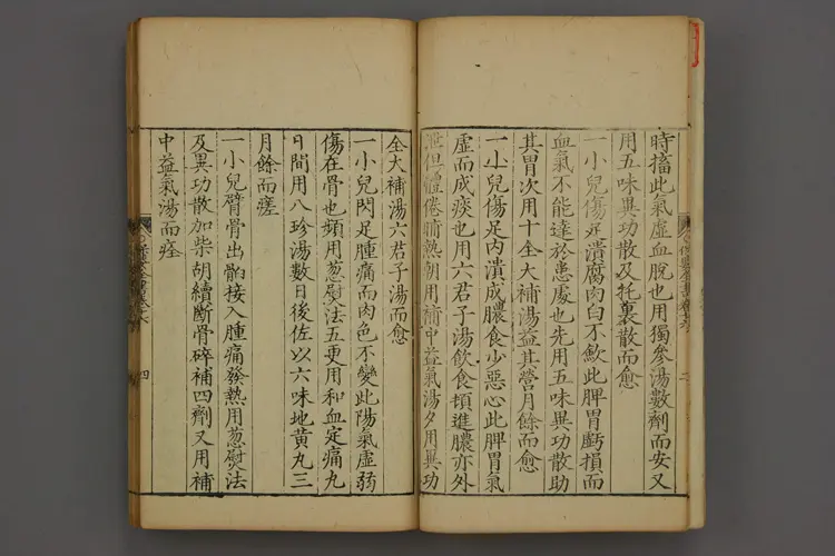 保婴全书卷十六