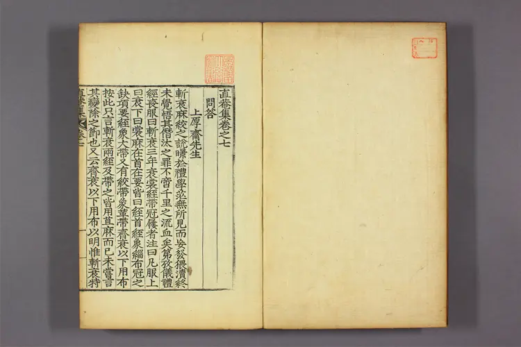 直菴集 卷之1-20 申直菴撰 直菴集 卷之1-20 申直菴撰