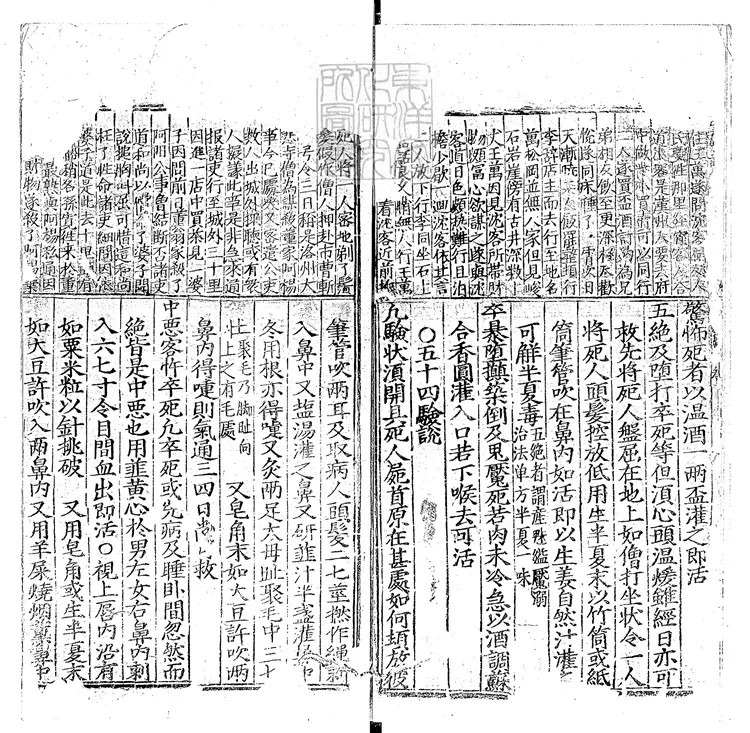 137 宋提刑洗冤錄一卷