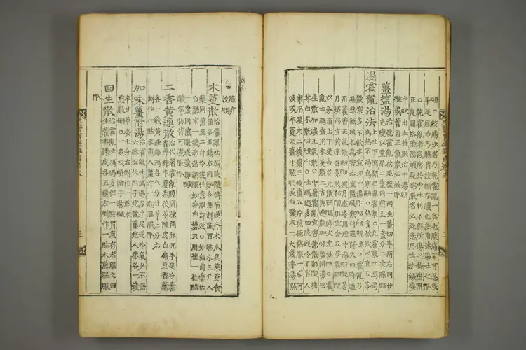 东医宝鉴卷十五