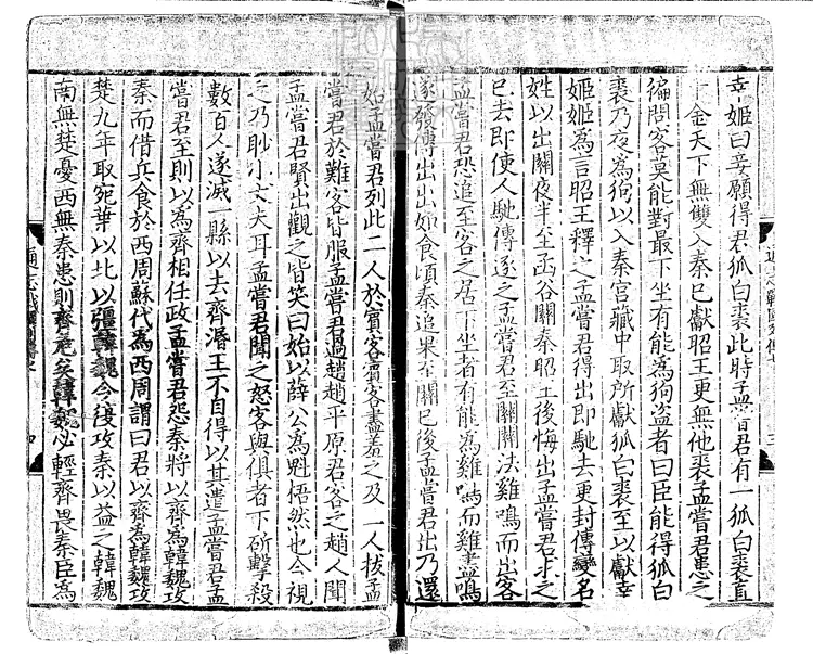 117 通志殘二卷 至大二年福州刊本 117 通志殘二卷 至大二年福州刊本