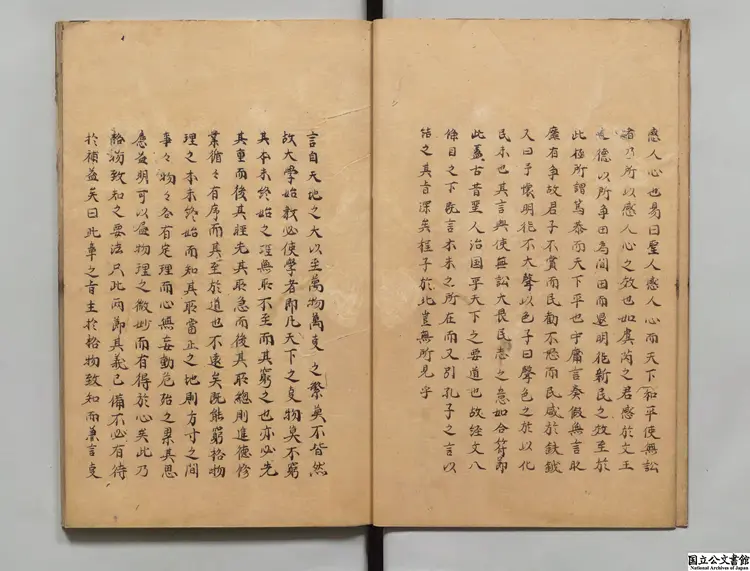 続大学或問 著者李彦迪（朝鮮）江戸写本