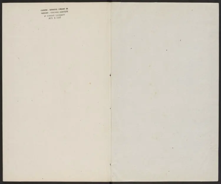 震泽纪闻二卷.明·王鏊撰.明嘉靖刊本