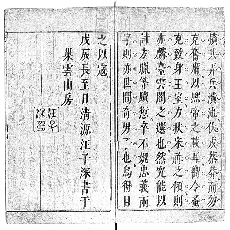 945 新刻全像水滸傳一百十五回　崇禎中富沙劉氏刊本