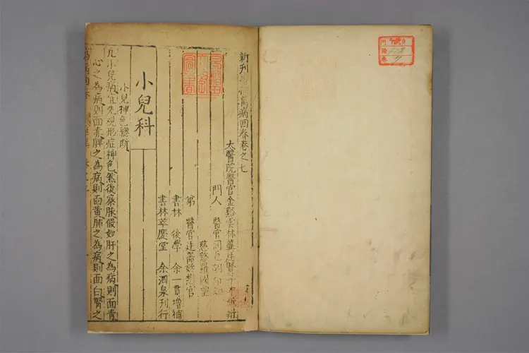 增补万病回春卷七