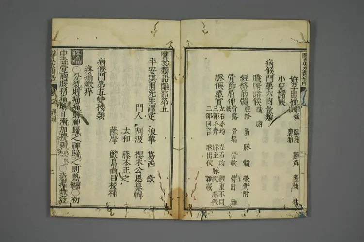 医案类语卷四 医案类语卷四