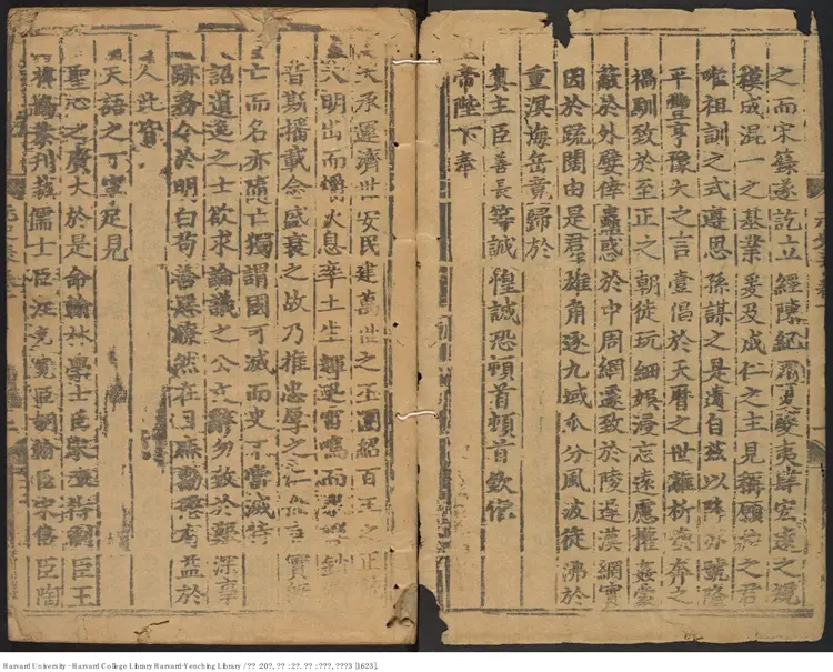 《元史》【明】宋濂