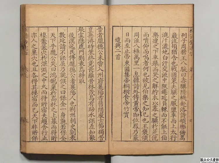 李詩鈔述註  著者林兆珂（明）明万暦27年刊本（序刊）0094