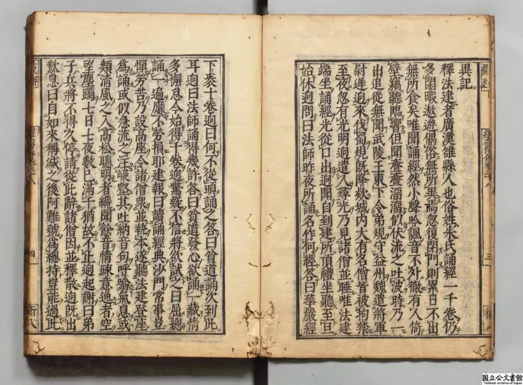 続高僧伝 著者釈道宣(唐)慶安04年刊本 続高僧伝 著者釈道宣(唐)慶安04年刊本