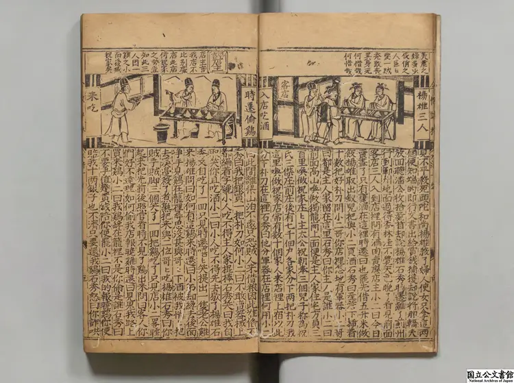 京本増補校正全像忠義水滸志伝評林 明刊本0004