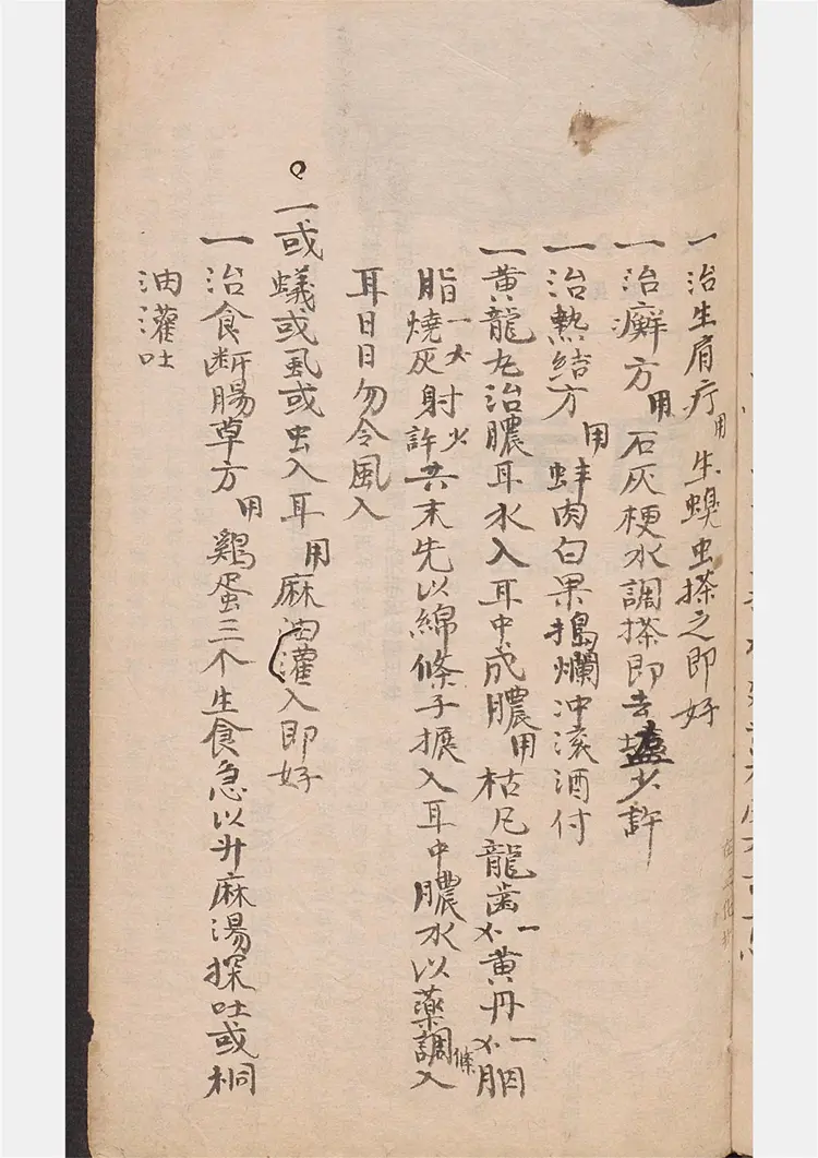 民间单方偏方择录