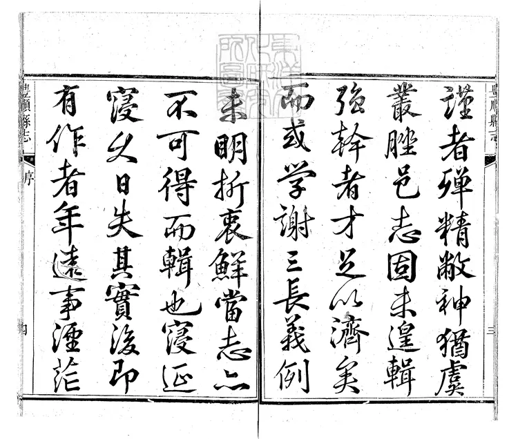 99 豐順縣志八卷首一卷　同治四年重補刊本