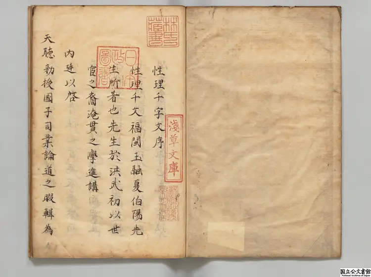 性理千字文  著者夏太和（明）江戸写本