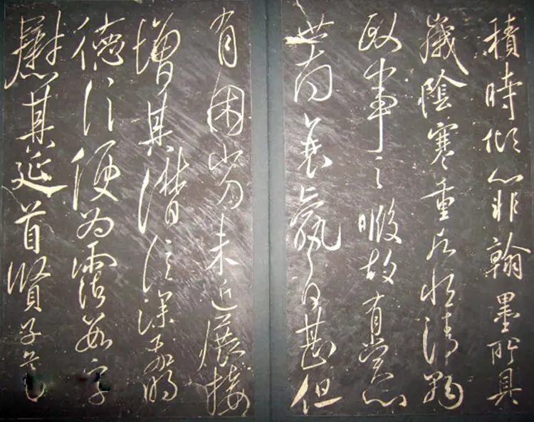 唐朝虞世南草书积时帖 唐朝虞世南草书积时帖