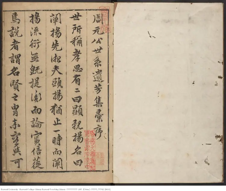 《宋濂溪周元公先生集》【宋】周敦頤撰 周元公世繫遺芳集5卷 出版商：周與爵 明萬曆42年（西元1614年）