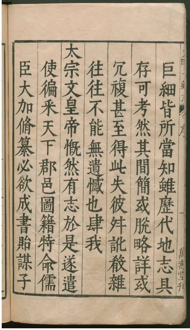 大明一统志 大明一统志