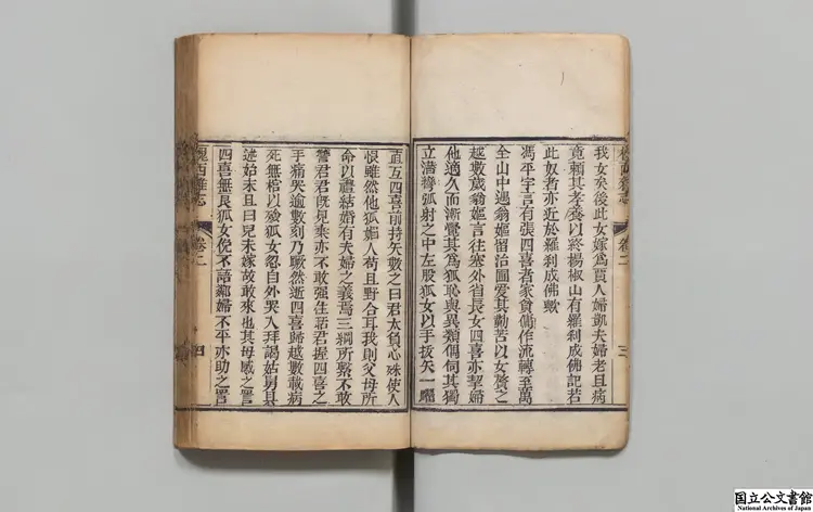 槐西雑志 著者紀昀(清)清乾隆57年刊本 槐西雑志 著者紀昀(清)清乾隆57年刊本