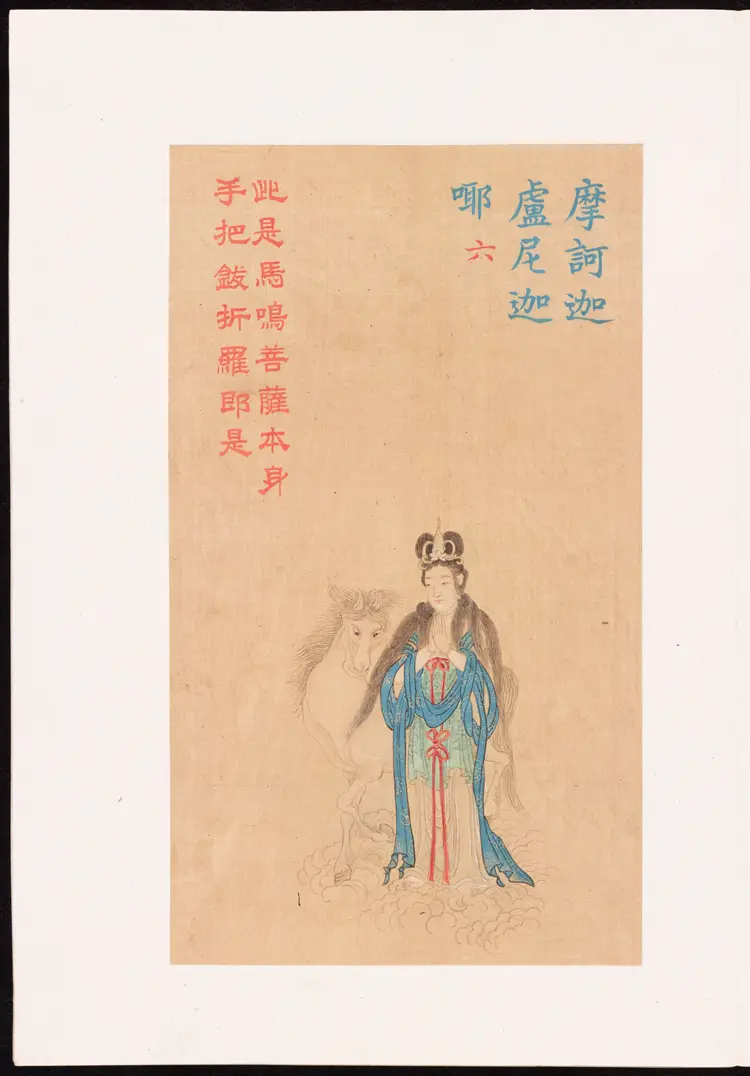 工细大悲神咒佛像.上下册.清代彩绘绢画 工细大悲神咒佛像.上下册.清代彩绘绢画