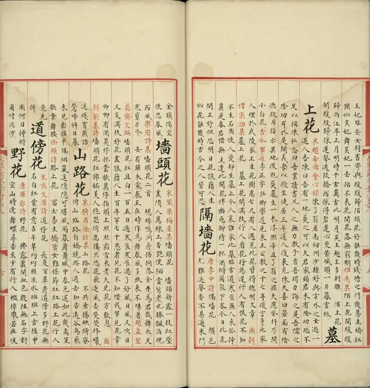 《永乐大典》卷5838至5840花字明嘉靖隆庆间内府重写本