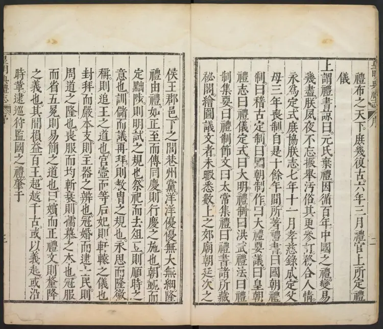 皇明典礼志.明·郭正域撰.万历四十一年刊本