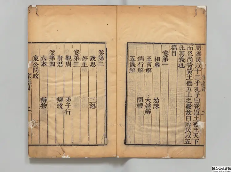 孔聖家語 注釈者何孟春（明）明正徳16年永明書院刊本