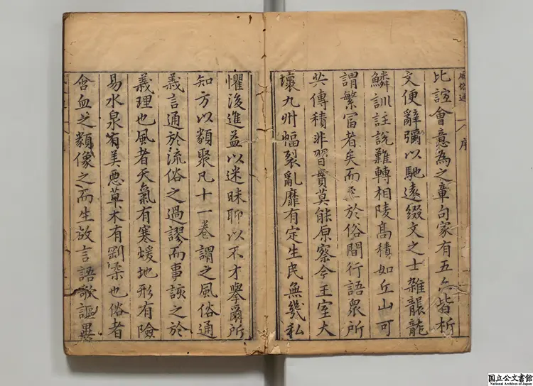 風俗通義 選者応劭（漢）／校訂者程栄（明）明刊本