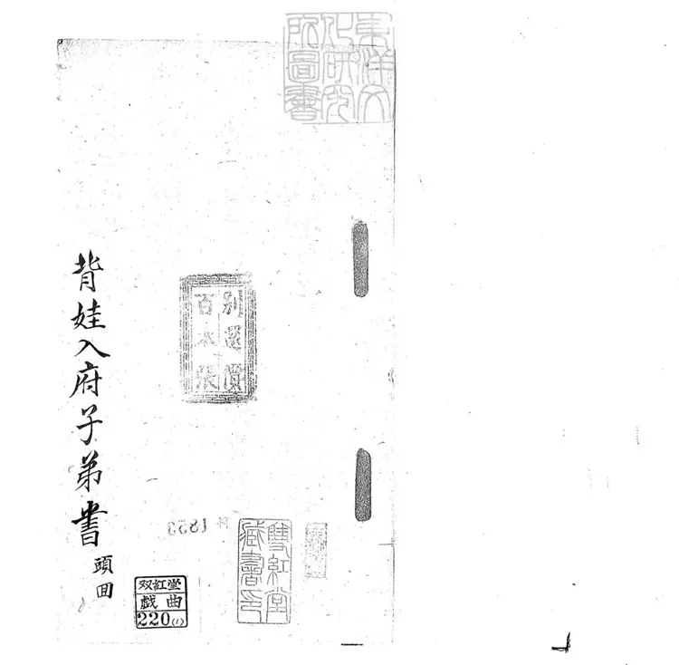 697 背娃入府子弟書二回 清百本張鈔本 697 背娃入府子弟書二回 清百本張鈔本