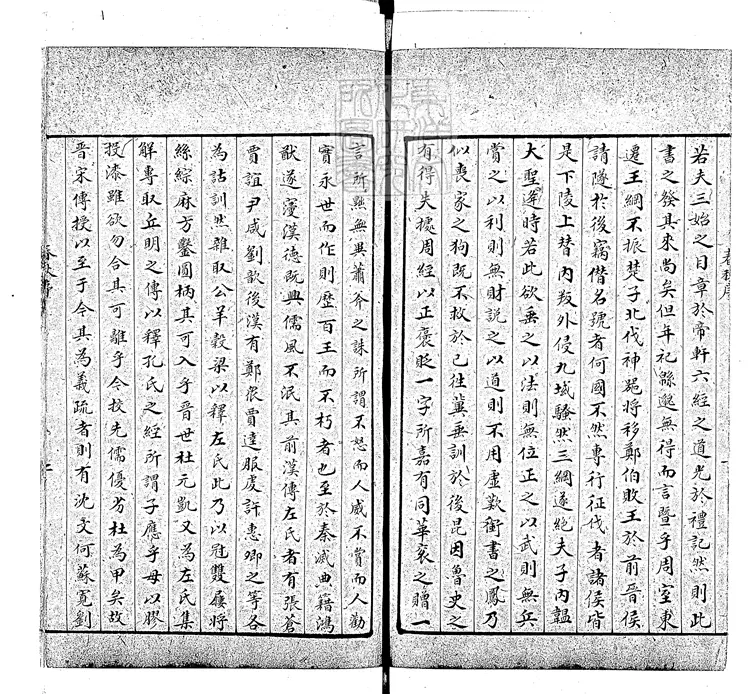 7 [十三經註疏]春秋左傳註疏六十卷