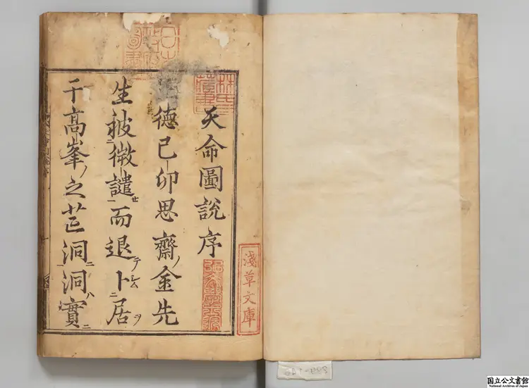 天命図説乙 著者鄭之雲(朝鮮)正保03年刊本/慶安04年印 天命図説乙 著者鄭之雲(朝鮮)正保03年刊本/慶安04年印