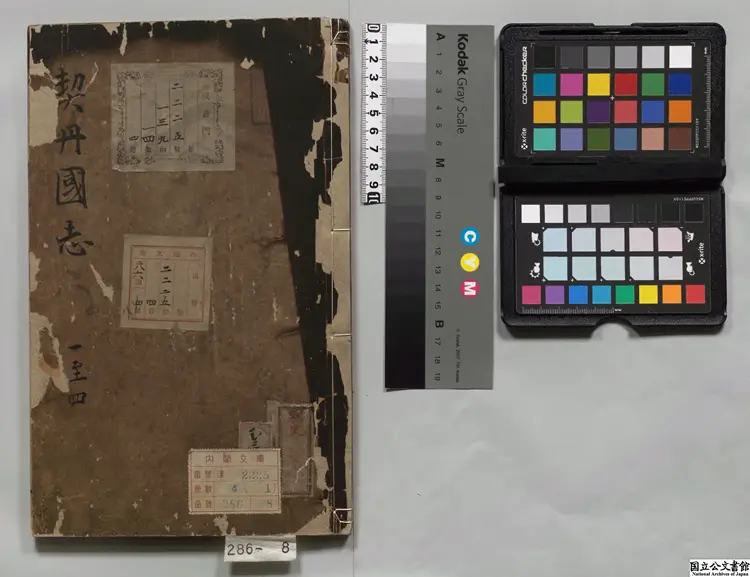 契丹国志 選者葉隆礼(宋)/校訂者席世臣(清)清乾隆58年刊本 契丹国志 選者葉隆礼(宋)/校訂者席世臣(清)清乾隆58年刊本