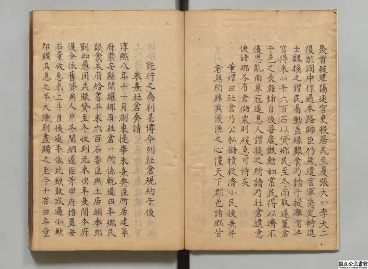 重刊救荒活民補遺書  著者朱熊（明） 江戸写本