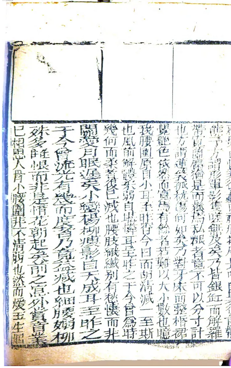 妥注六才子书 妥注六才子书