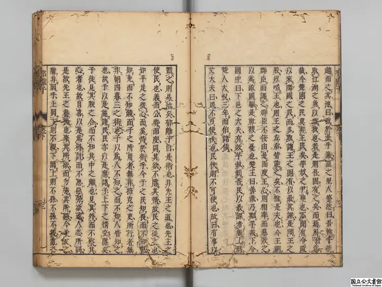 郁離子 選者劉基（明）／校訂者鄭能（明）明万暦18年鄭能刊本