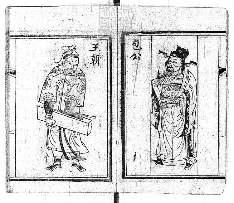 846 龍圖公案六卷　光緒十八年濰陽成文信記刊本