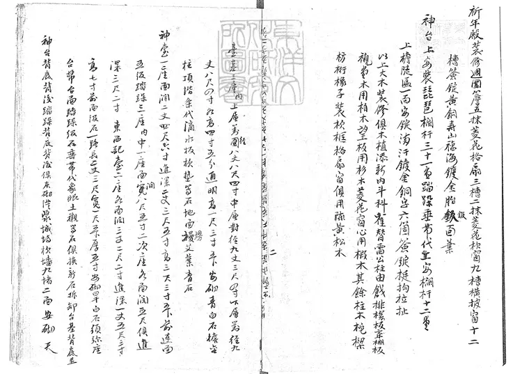 340 工程做法細冊不分卷 清鈔本-1 340 工程做法細冊不分卷 清鈔本-1