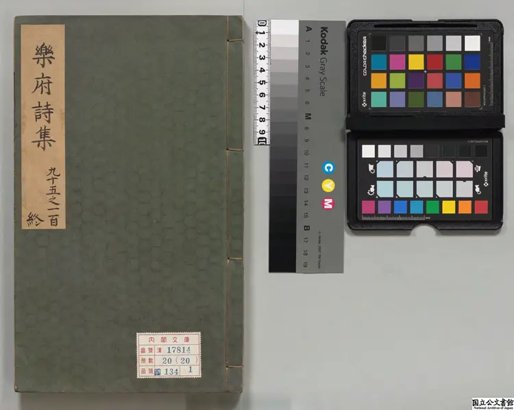 楽府詩集  編者郭茂倩（宋） 元刊本0132