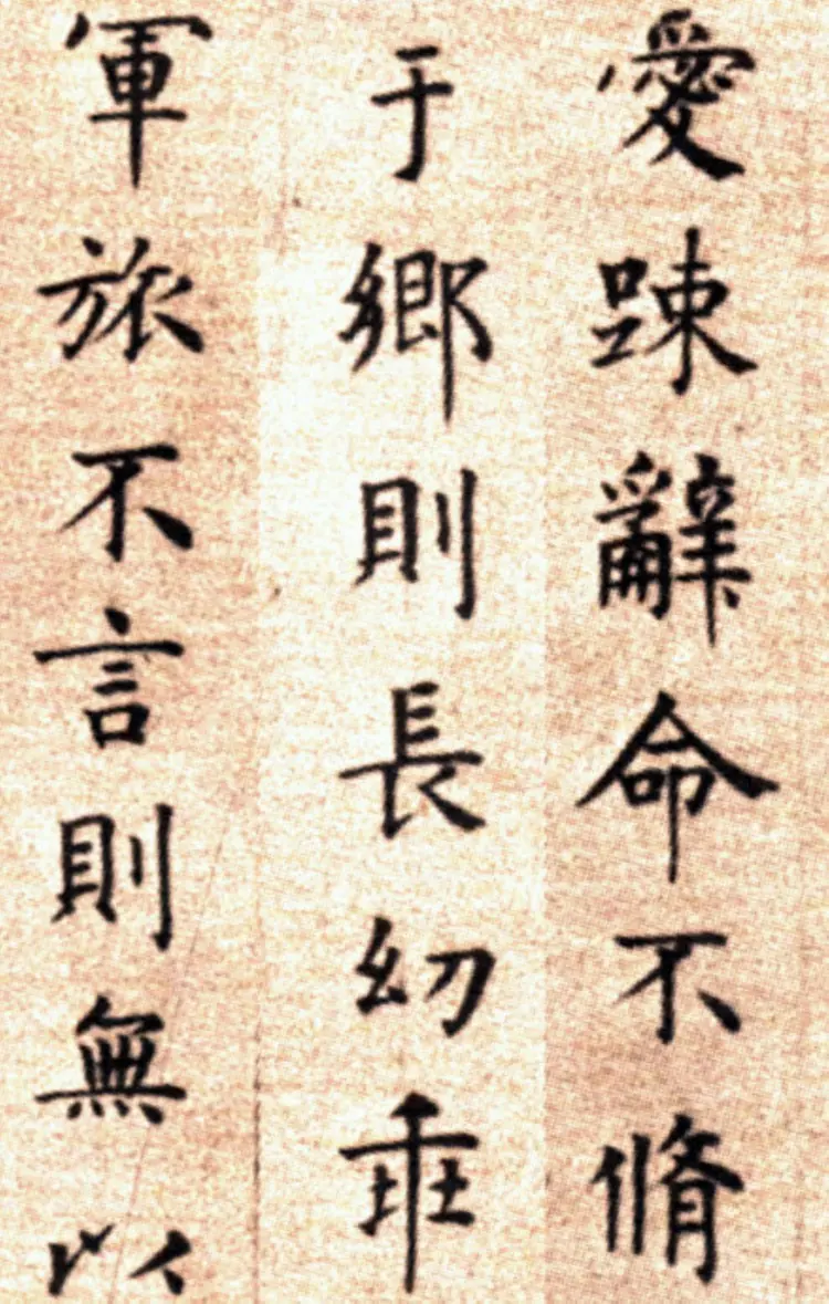 明朝方孝孺楷书默庵记