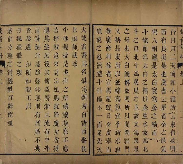 梵音斗科.上下卷.清.娄近垣.撰.清雍正时期四色套印刊本(1)