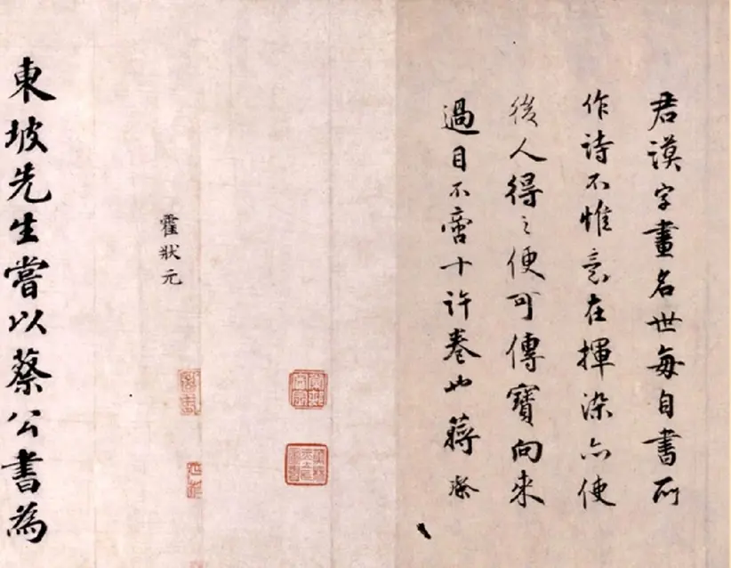 宋朝蔡襄行书自书诗卷