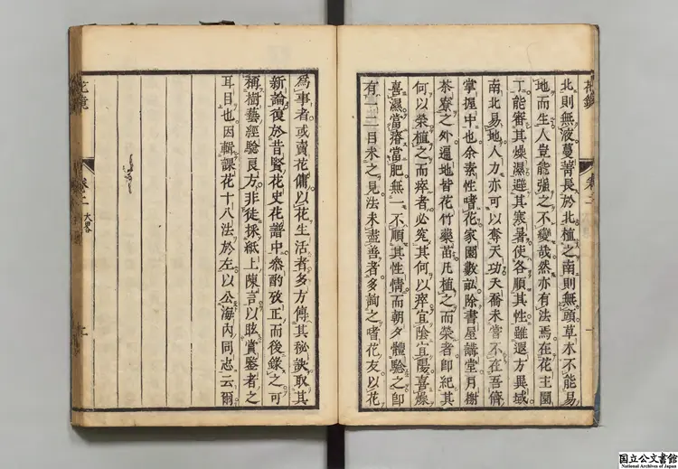 秘伝花鏡 著者陳湨子(清)安永02年刊本 秘伝花鏡 著者陳湨子(清)安永02年刊本