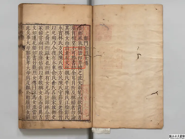 鄭門兪列女伝 編者葉向高（明）明万暦刊本