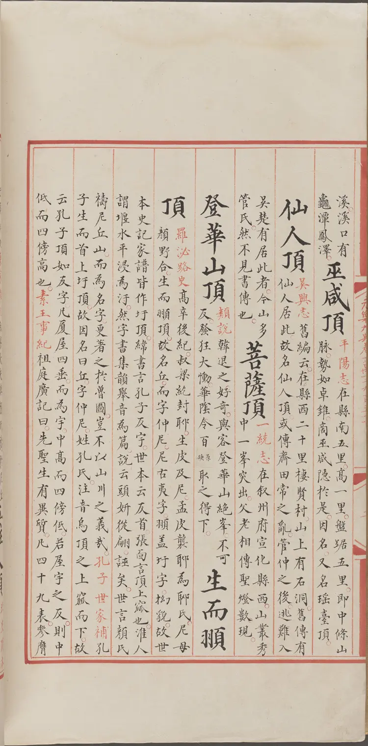 《永乐大典》卷11951-11952顶字明嘉靖隆庆间内府重写本 《永乐大典》卷11951-11952顶字明嘉靖隆庆间内府重写本