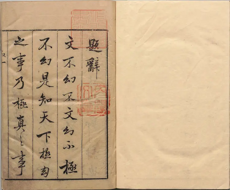 李卓吾先生批评西游记.第001至013回.总一百回.明.李贽评.明刊本.甲本