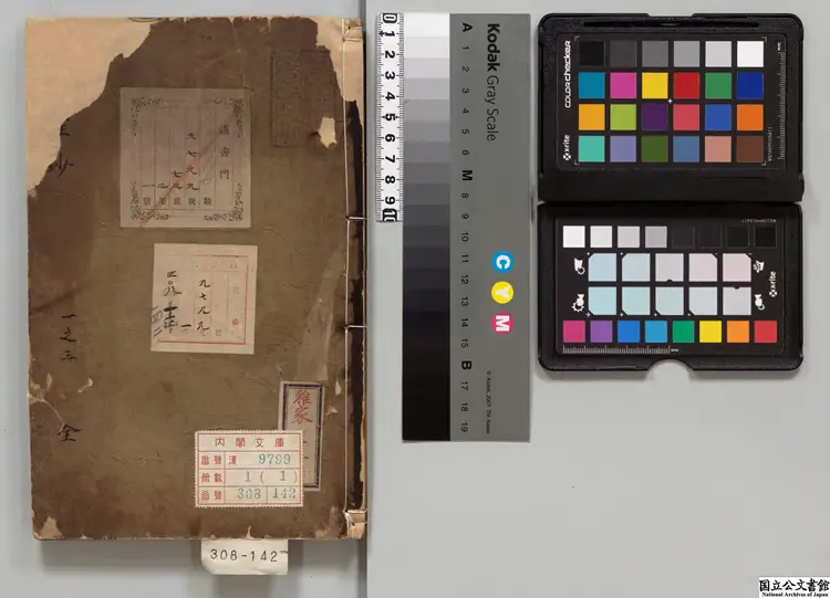 聞善雑鈔  編者范淳（清）清乾隆57年刊本