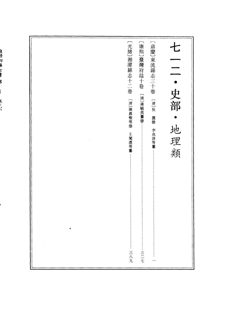 (嘉庆)东流县志 (嘉庆)东流县志