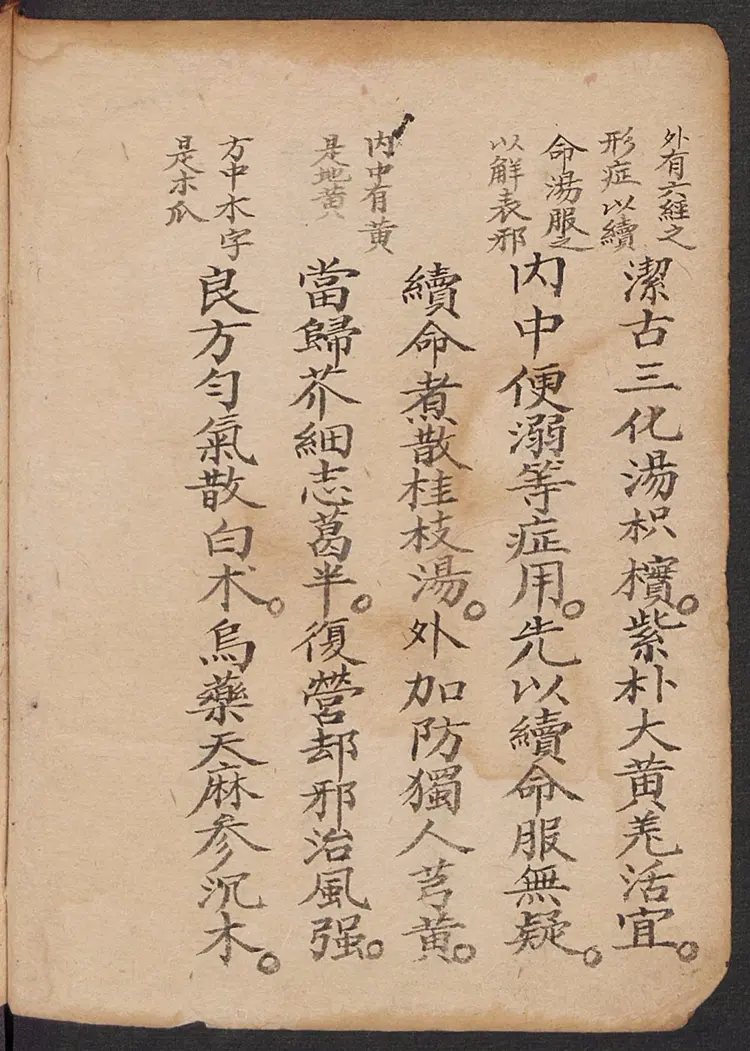 方剂歌诀符咒 方剂歌诀符咒